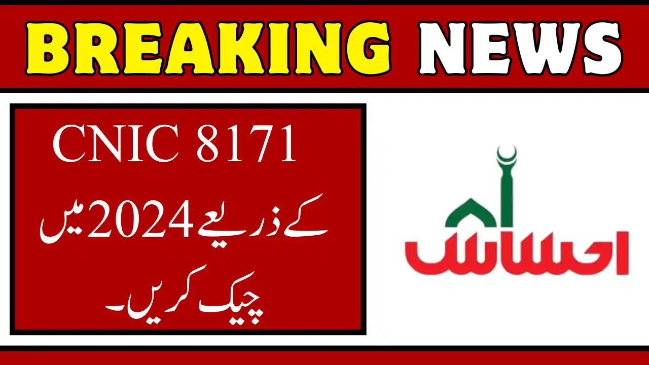 Ehsaas Program CNIC Check Online Registration September 2024