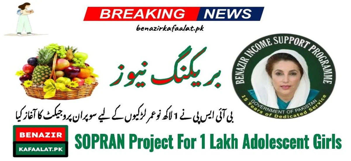 SOPRAN Project For 100,000 Girls In Pakistan: [8171] New Scheme